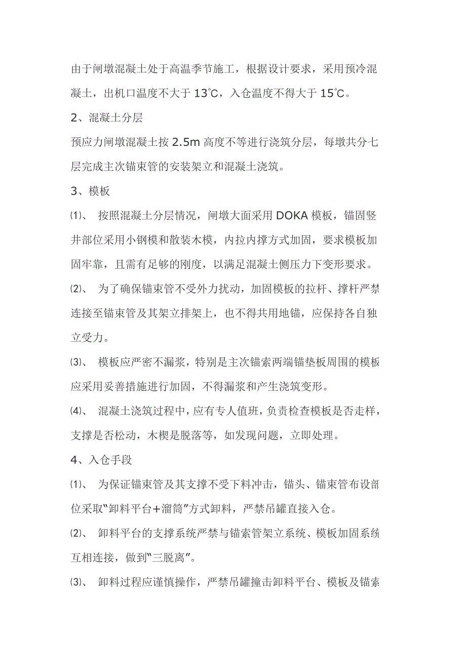 预应力后装后张法工艺介绍_第5页