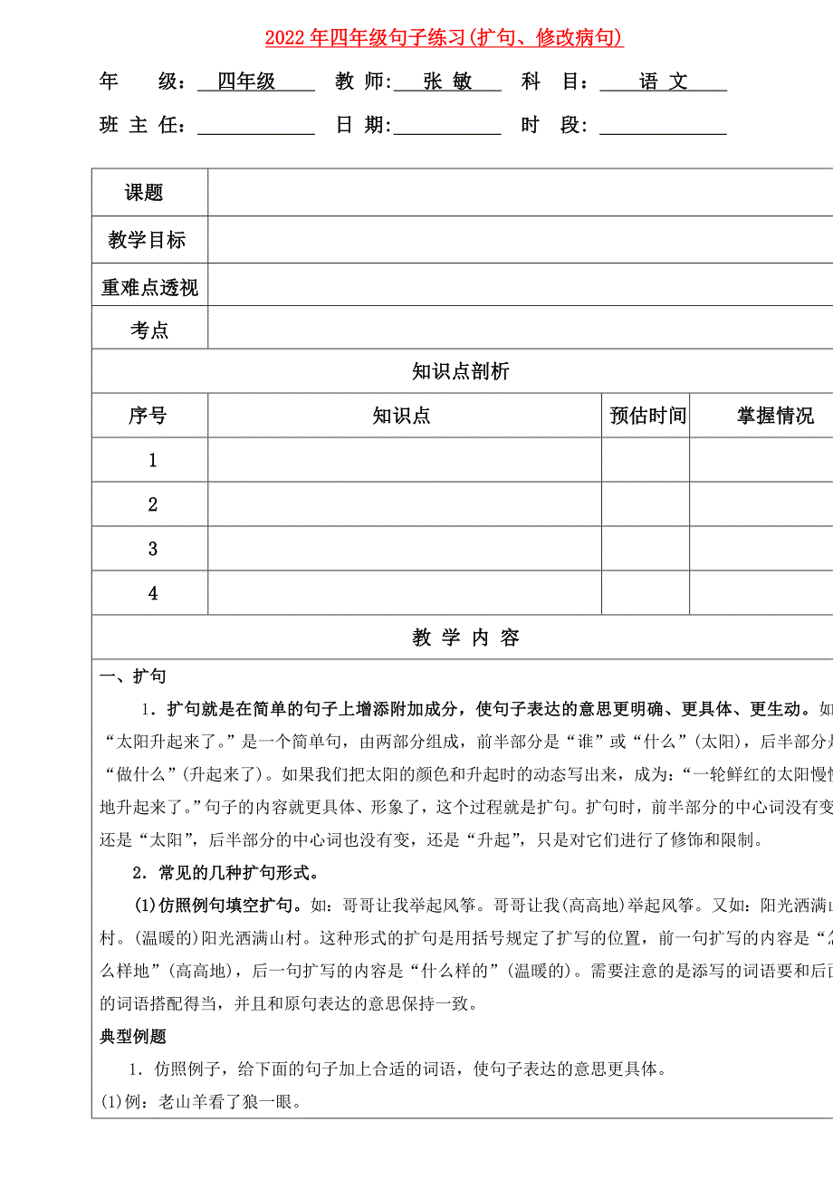 2022年四年级句子练习(扩句、修改病句)_第1页