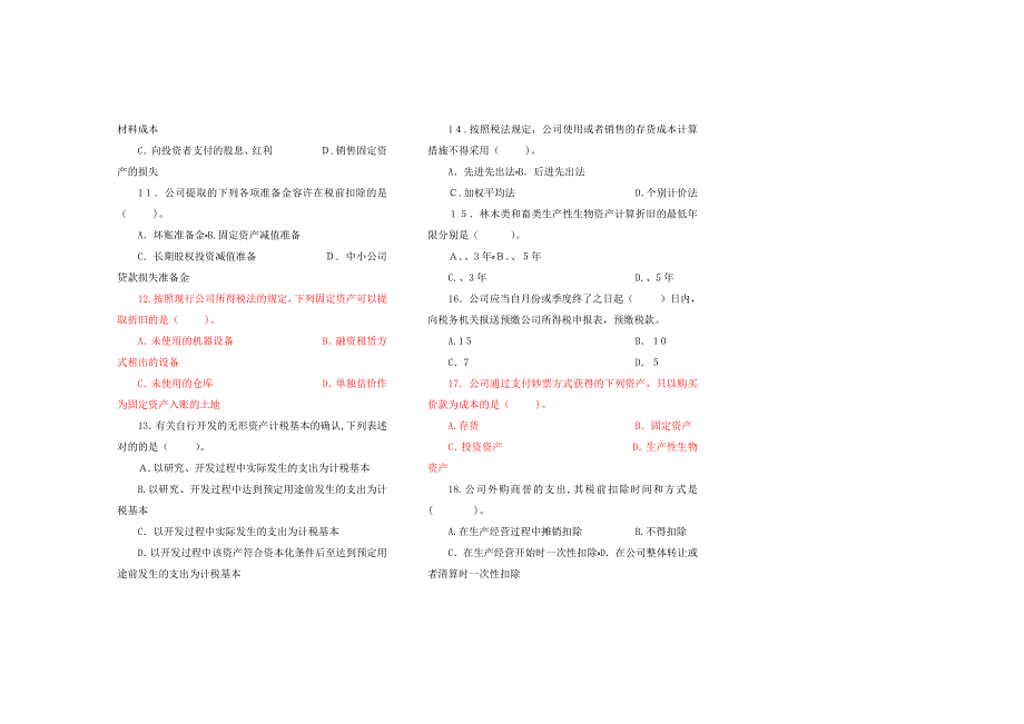 税务系统企业所得税业务知识考试题_第3页