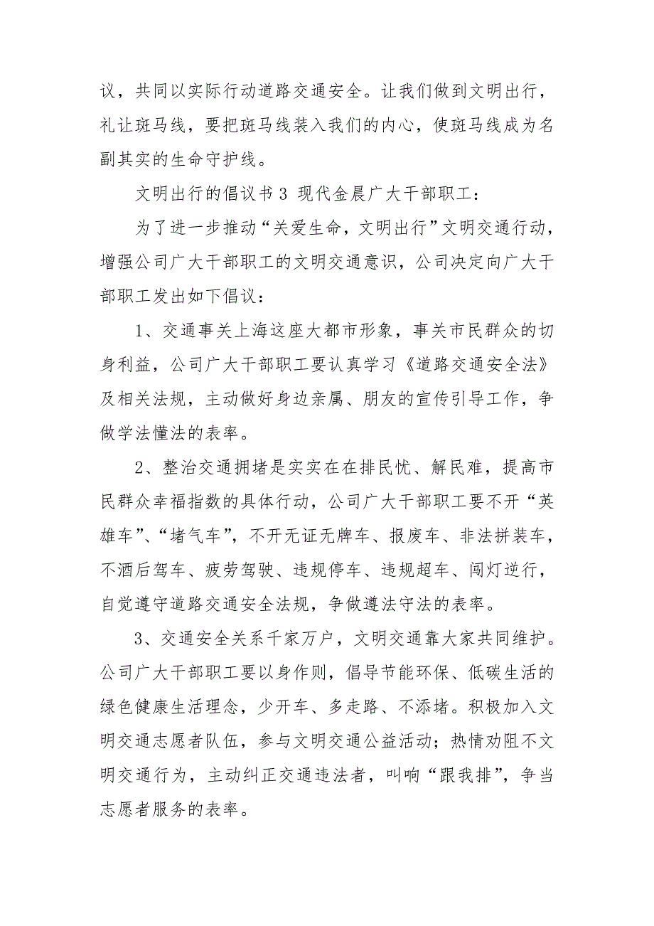 2022关于文明出行的倡议书范文3篇_第3页