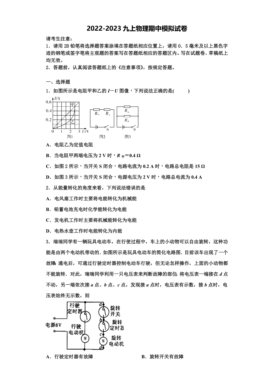 2022-2023学年河南省周口市第十初级中学九年级物理第一学期期中复习检测试题（含解析）.doc_第1页