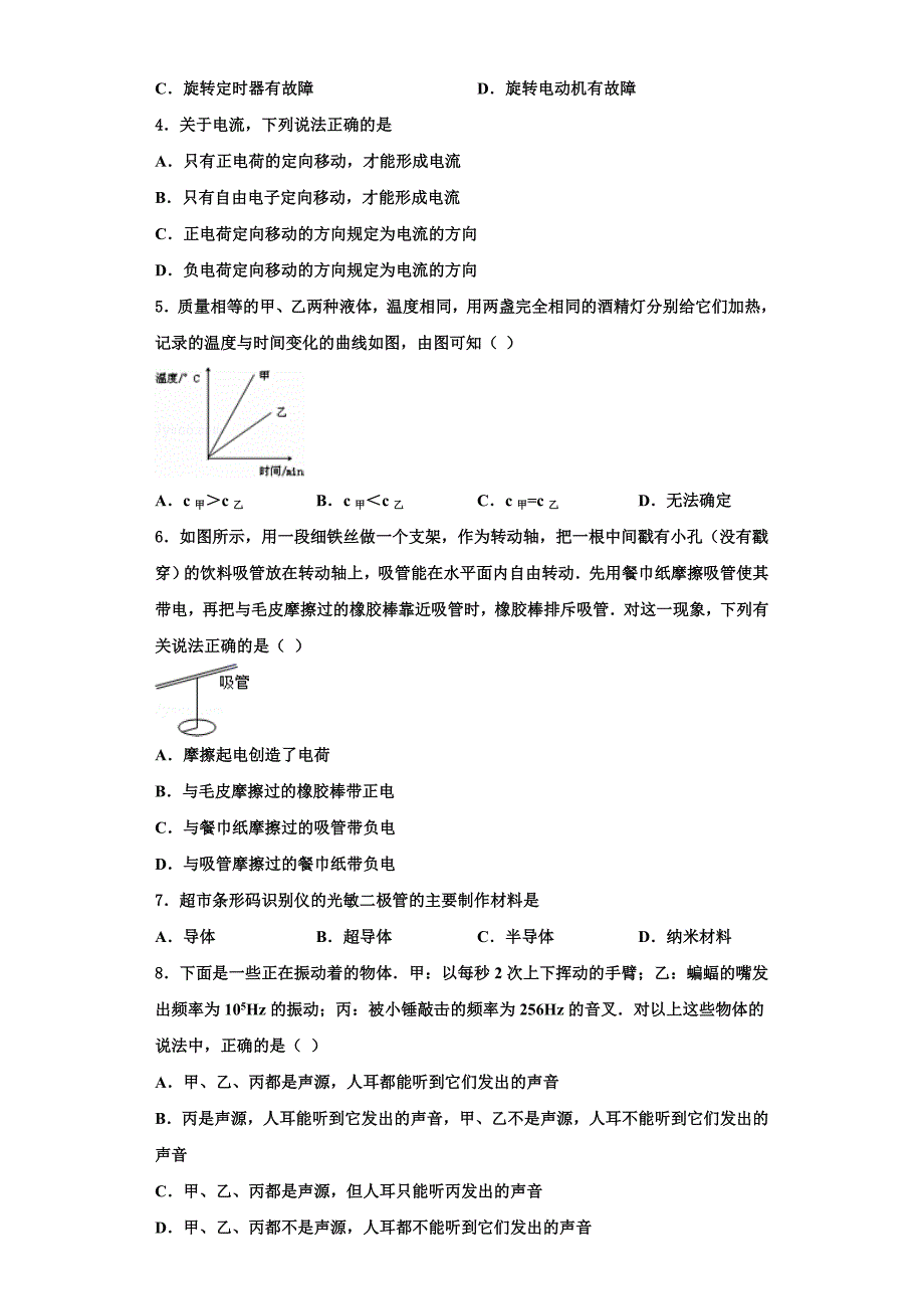 2022-2023学年河南省周口市第十初级中学九年级物理第一学期期中复习检测试题（含解析）.doc_第2页