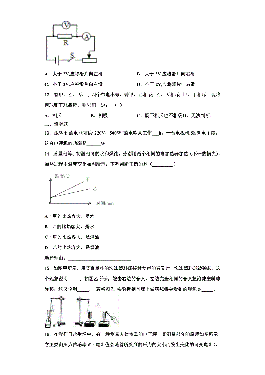 2022-2023学年河南省周口市第十初级中学九年级物理第一学期期中复习检测试题（含解析）.doc_第4页