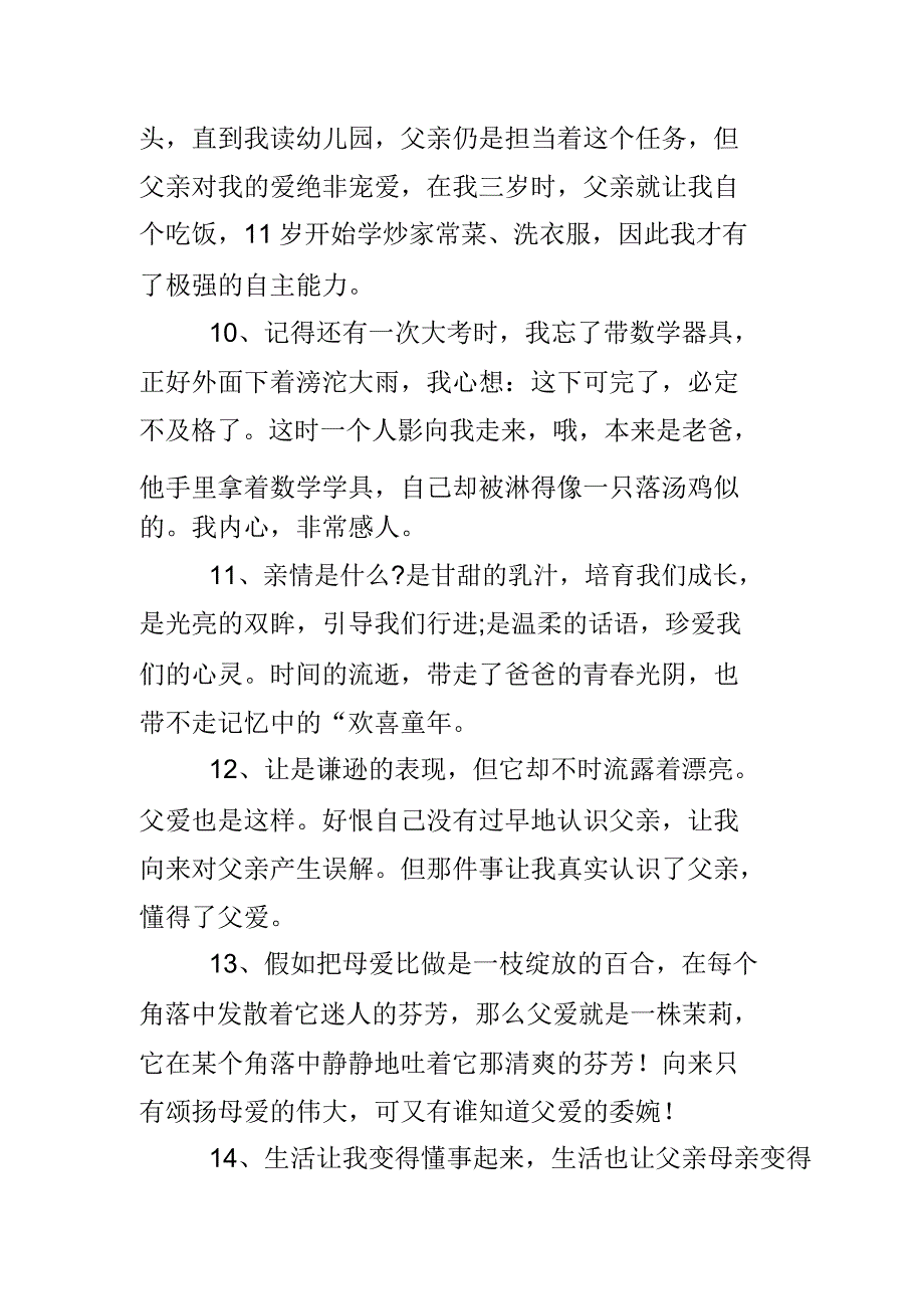 父爱优美句子摘抄50字.doc_第3页