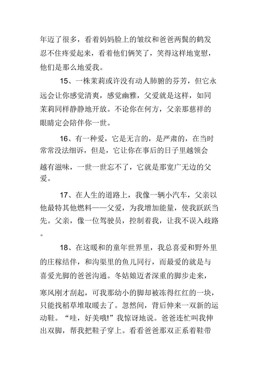 父爱优美句子摘抄50字.doc_第4页