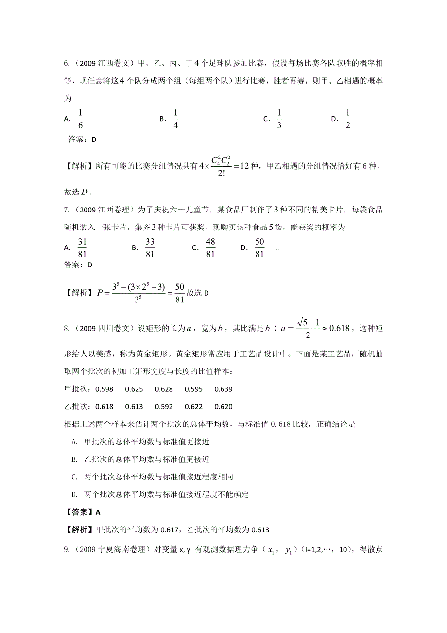 2009年高考数学试题分类汇编——概率与统计.doc_第3页