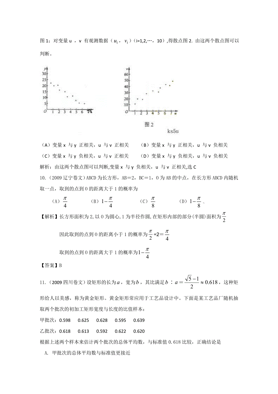 2009年高考数学试题分类汇编——概率与统计.doc_第4页