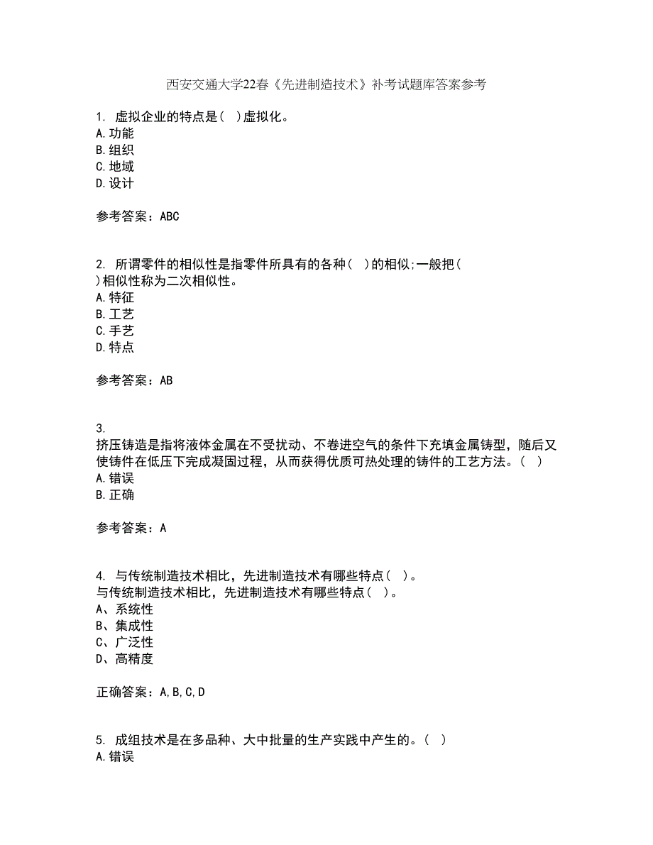 西安交通大学22春《先进制造技术》补考试题库答案参考73_第1页