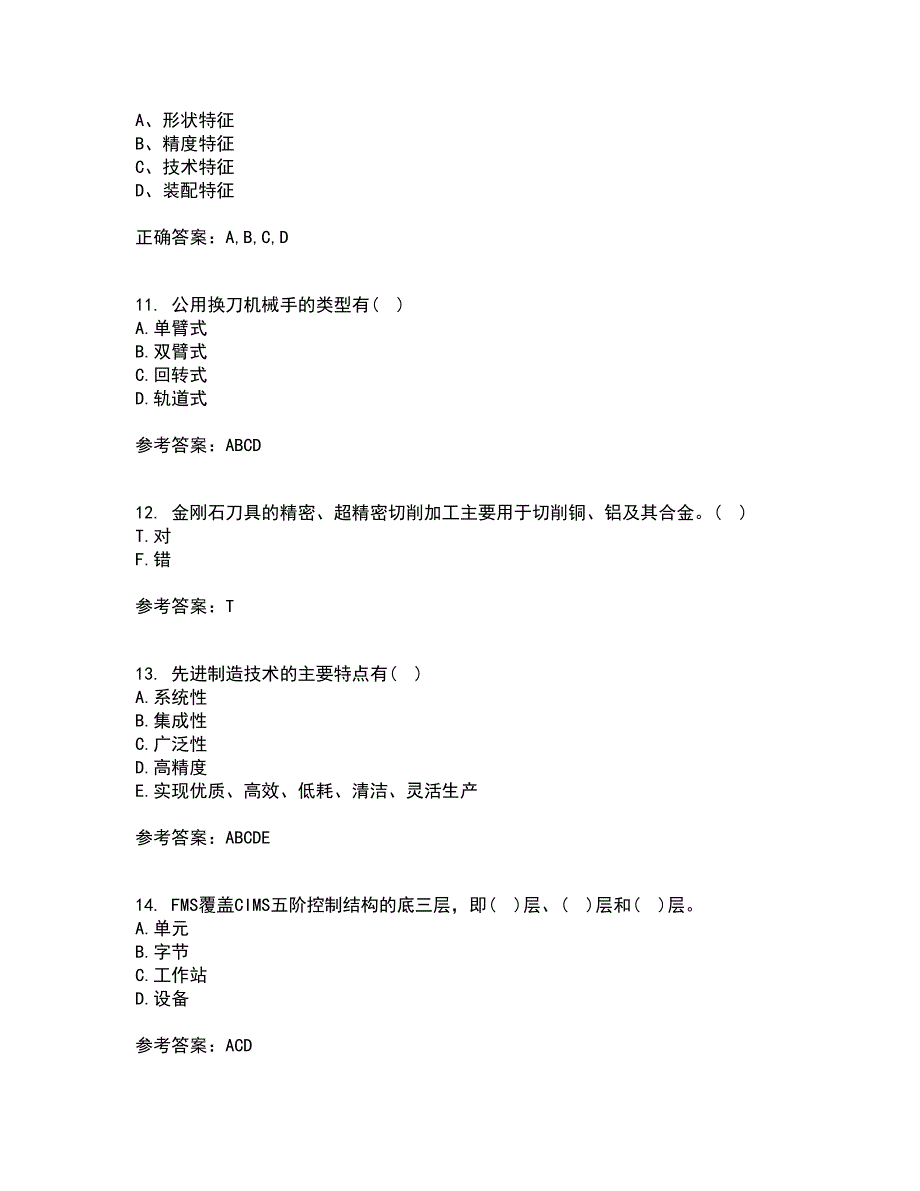 西安交通大学22春《先进制造技术》补考试题库答案参考73_第3页