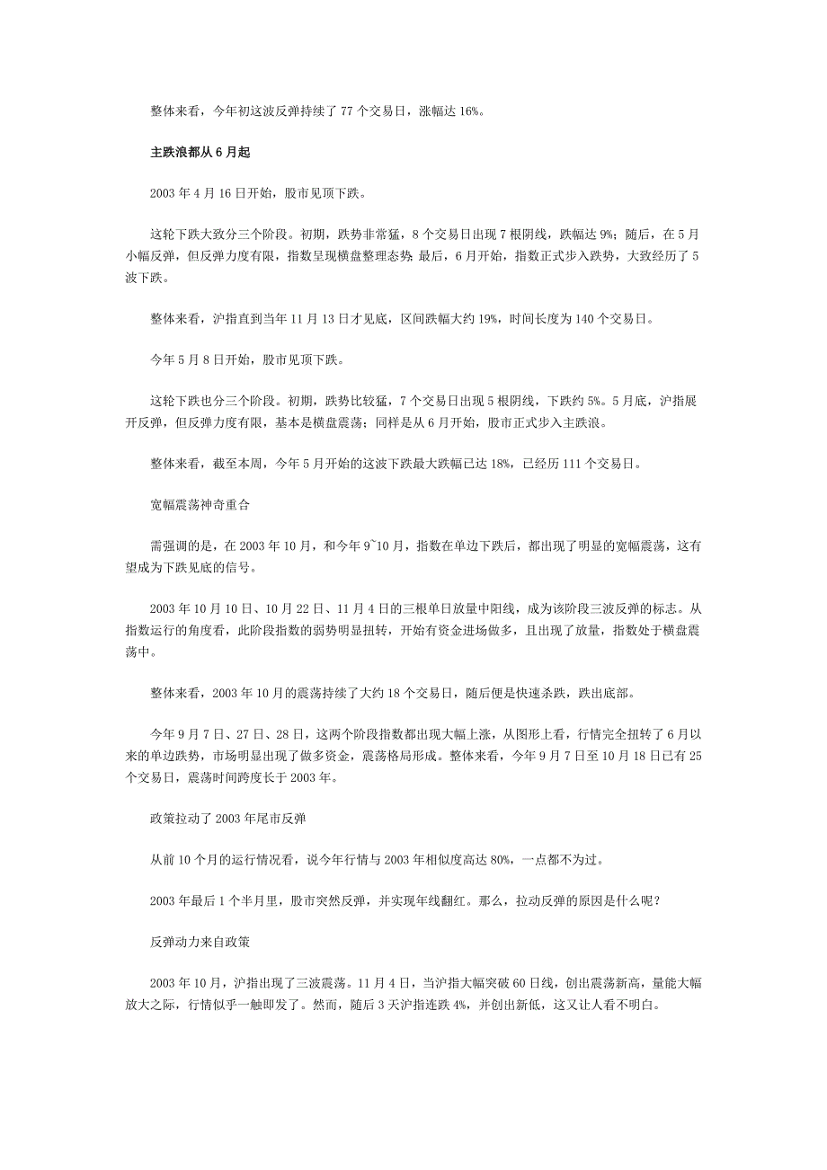 沪指前10月走势克隆2003年 预示年底反弹.doc_第2页