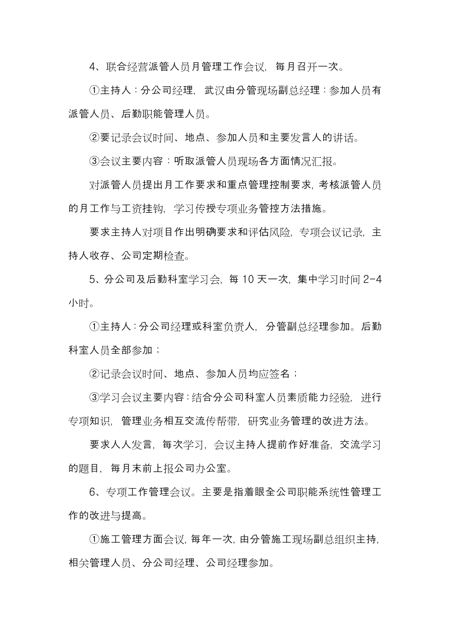 有关规范公司管理与加强执行力提高管理水平的通知_第3页