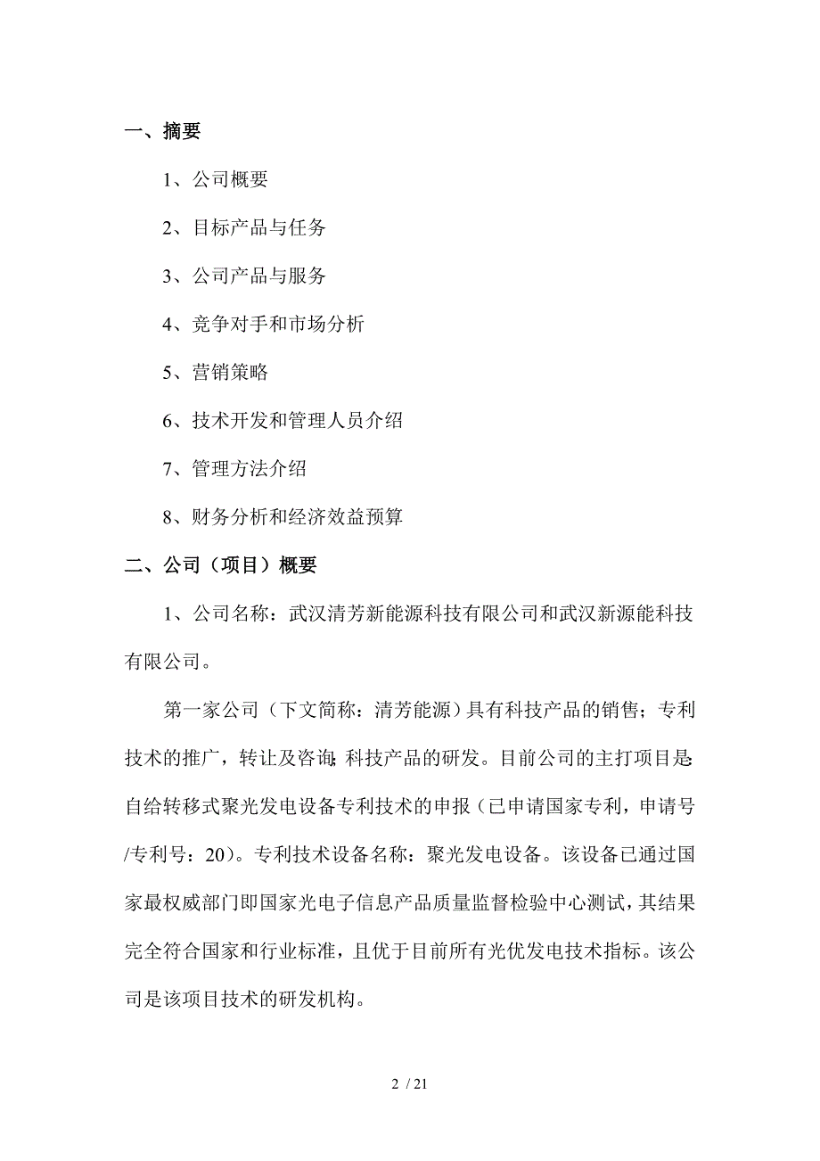 聚光发电设备电站建设(I)_第2页