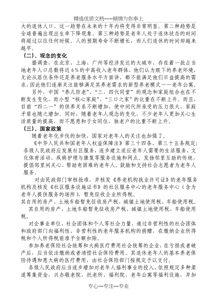 老年公寓设计方案_第2页