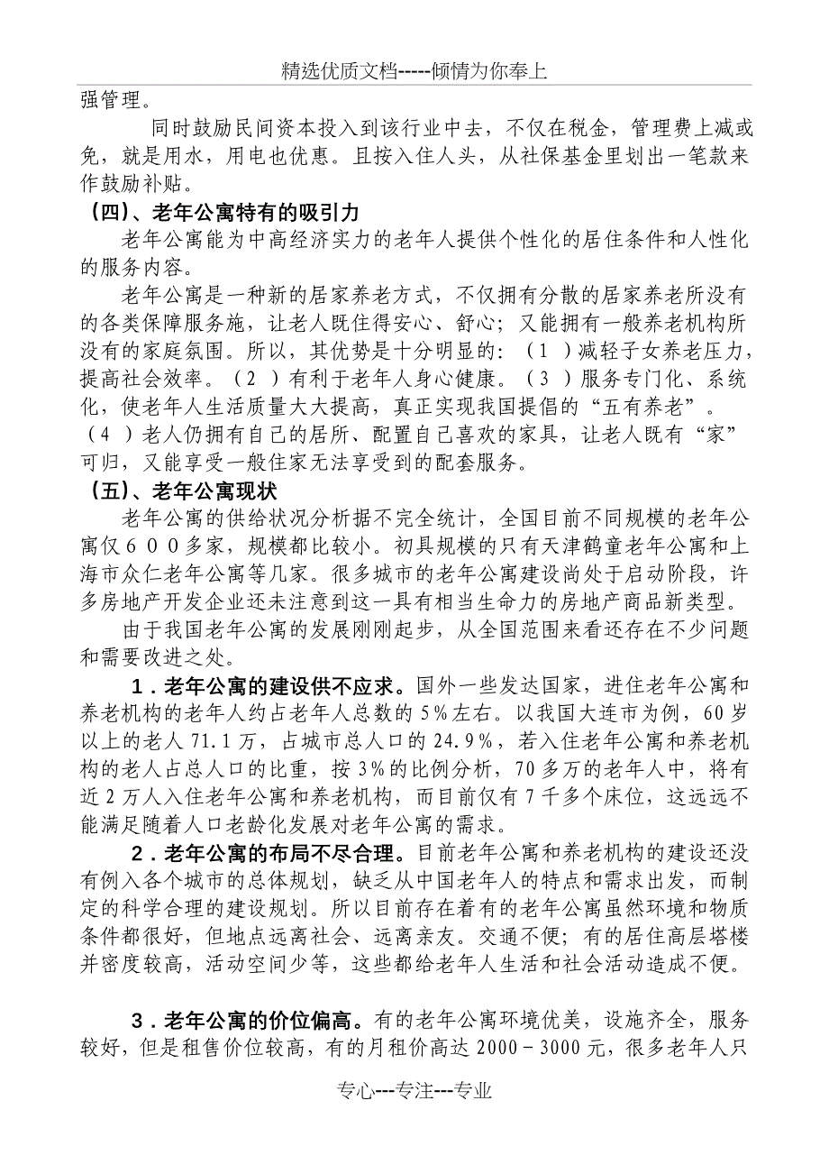 老年公寓设计方案_第3页