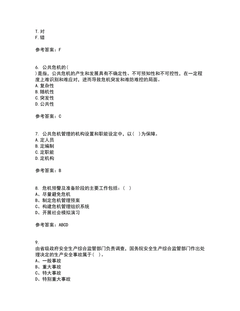 东北大学22春《公共危机管理》综合作业二答案参考16_第2页