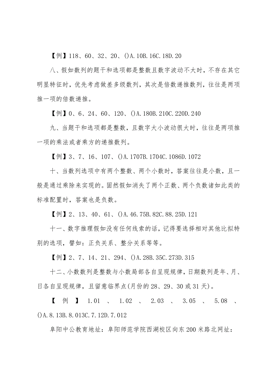 2023年国家公务员考试行测：数量关系题规律总结.docx_第3页