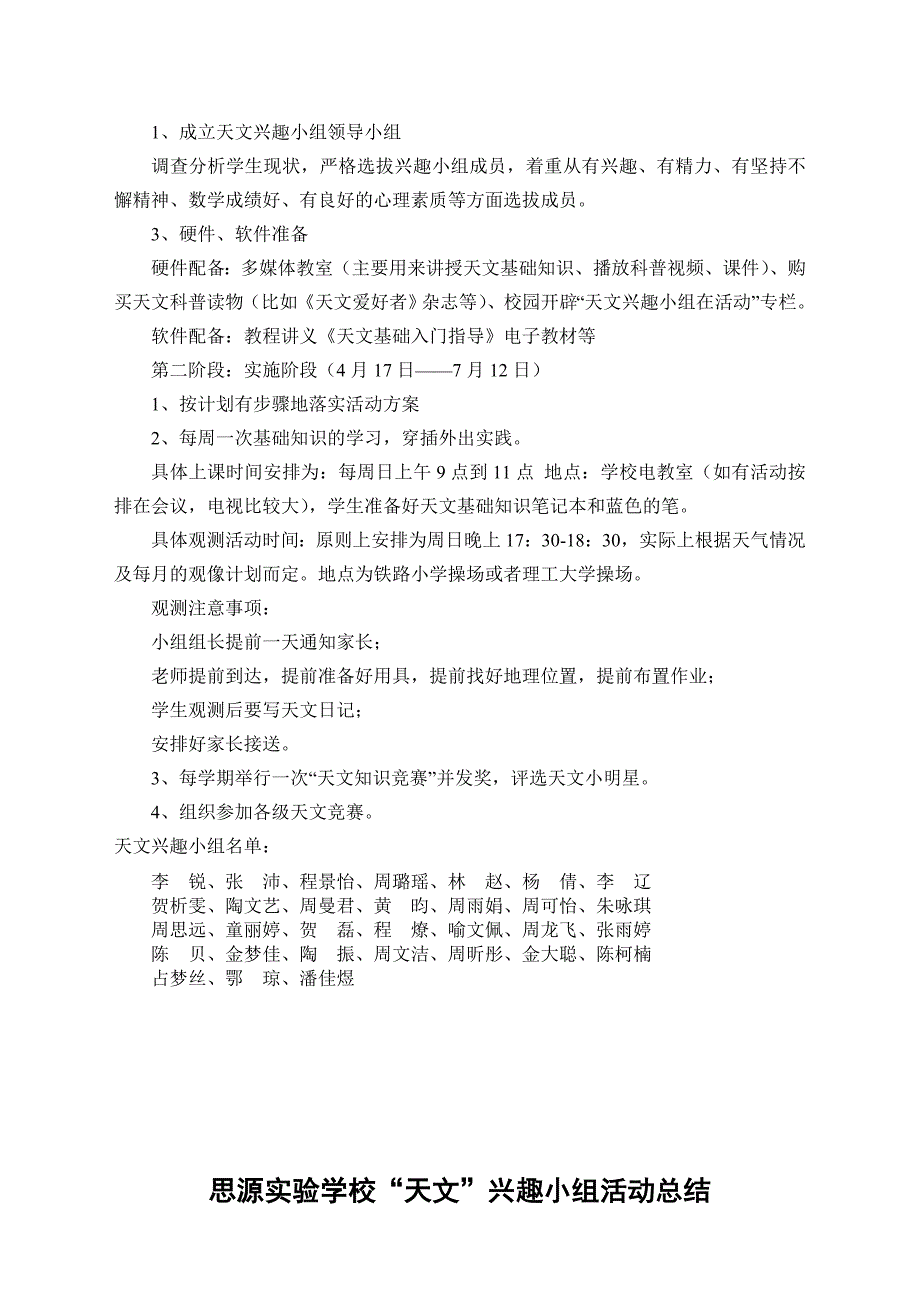 思源实验学校“天文”兴趣小组活动计划及总结_第3页