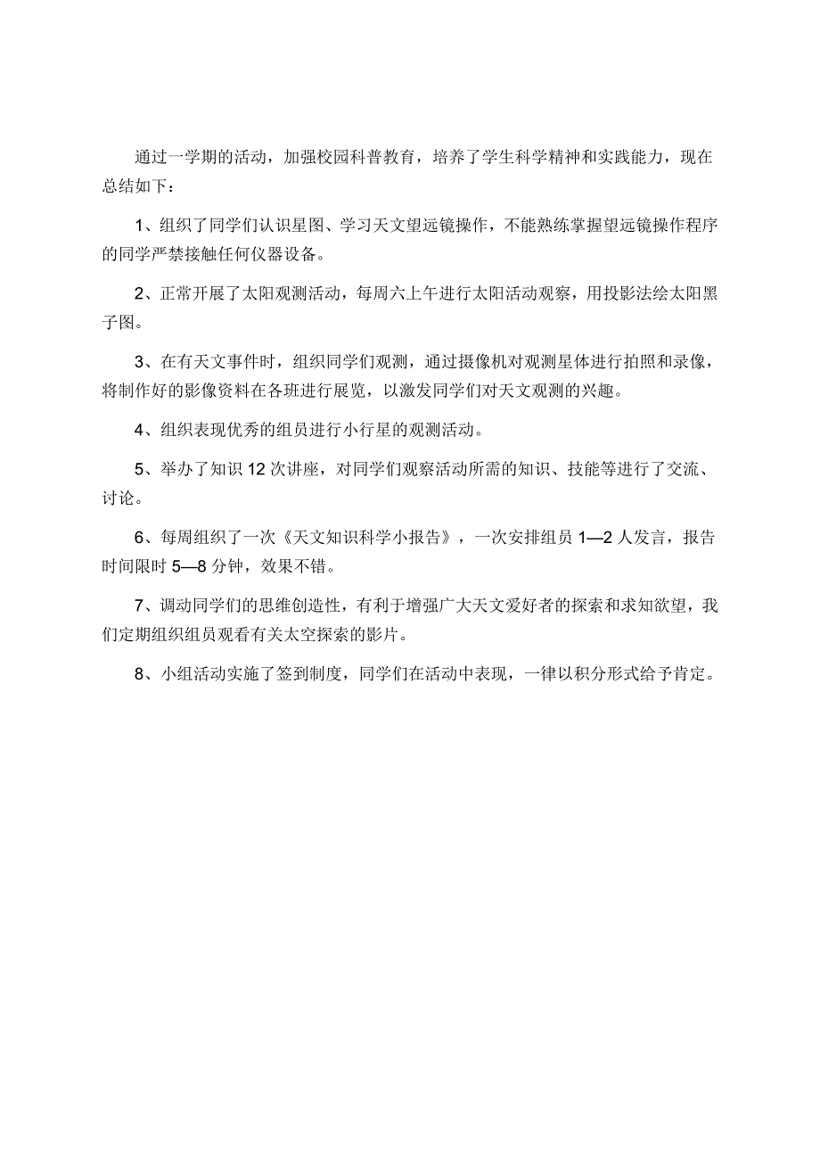 思源实验学校“天文”兴趣小组活动计划及总结_第4页