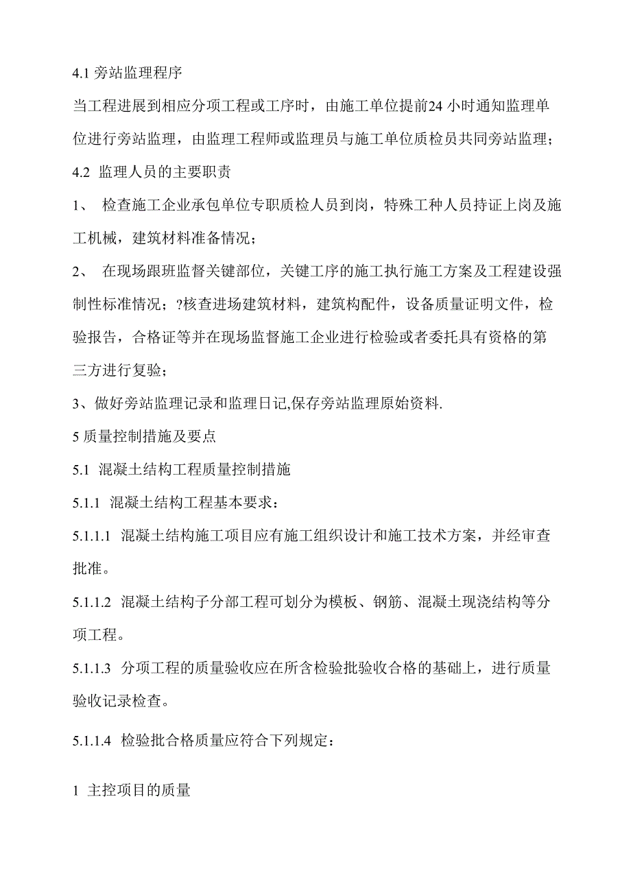 监理工作控制目标及控制要点_第2页