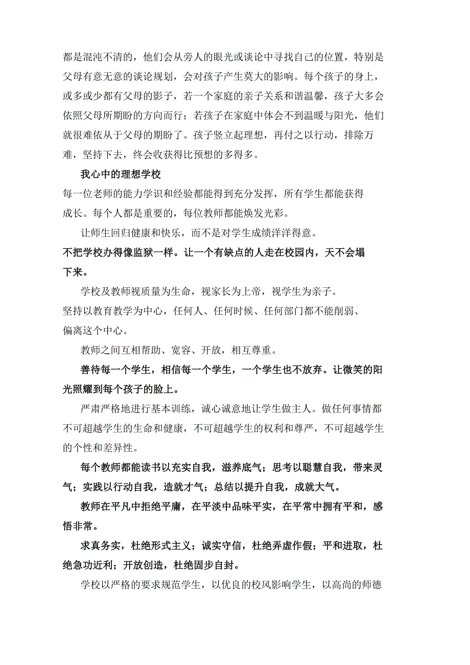 读书笔记心得：边读边思《教育是没有用的_第2页