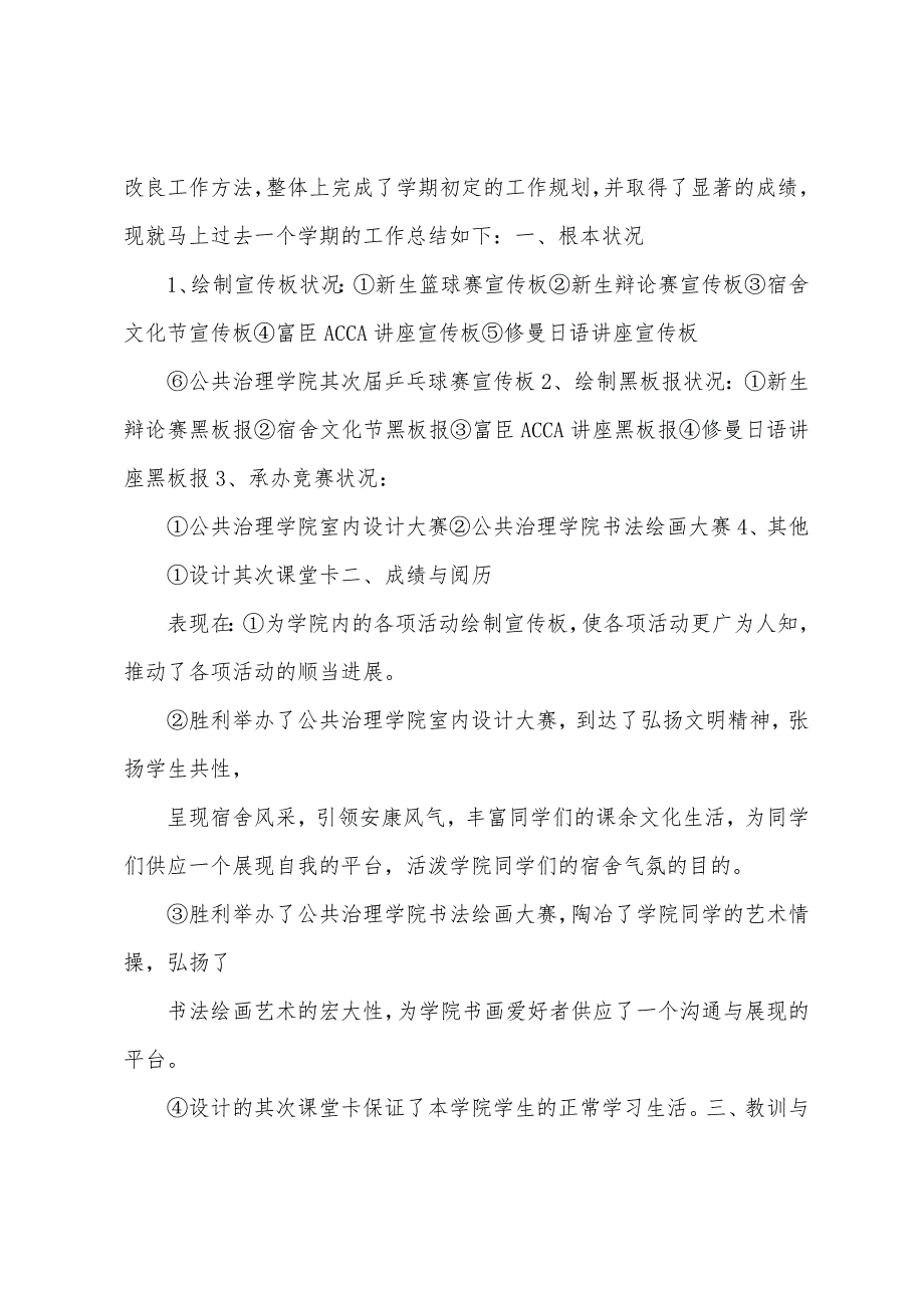 宣传部本学期工作总结.docx_第3页