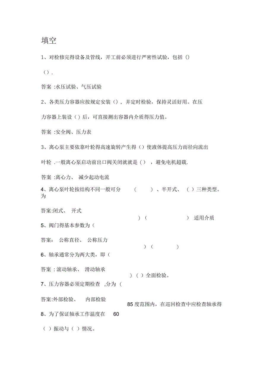 化工设备试题_第1页