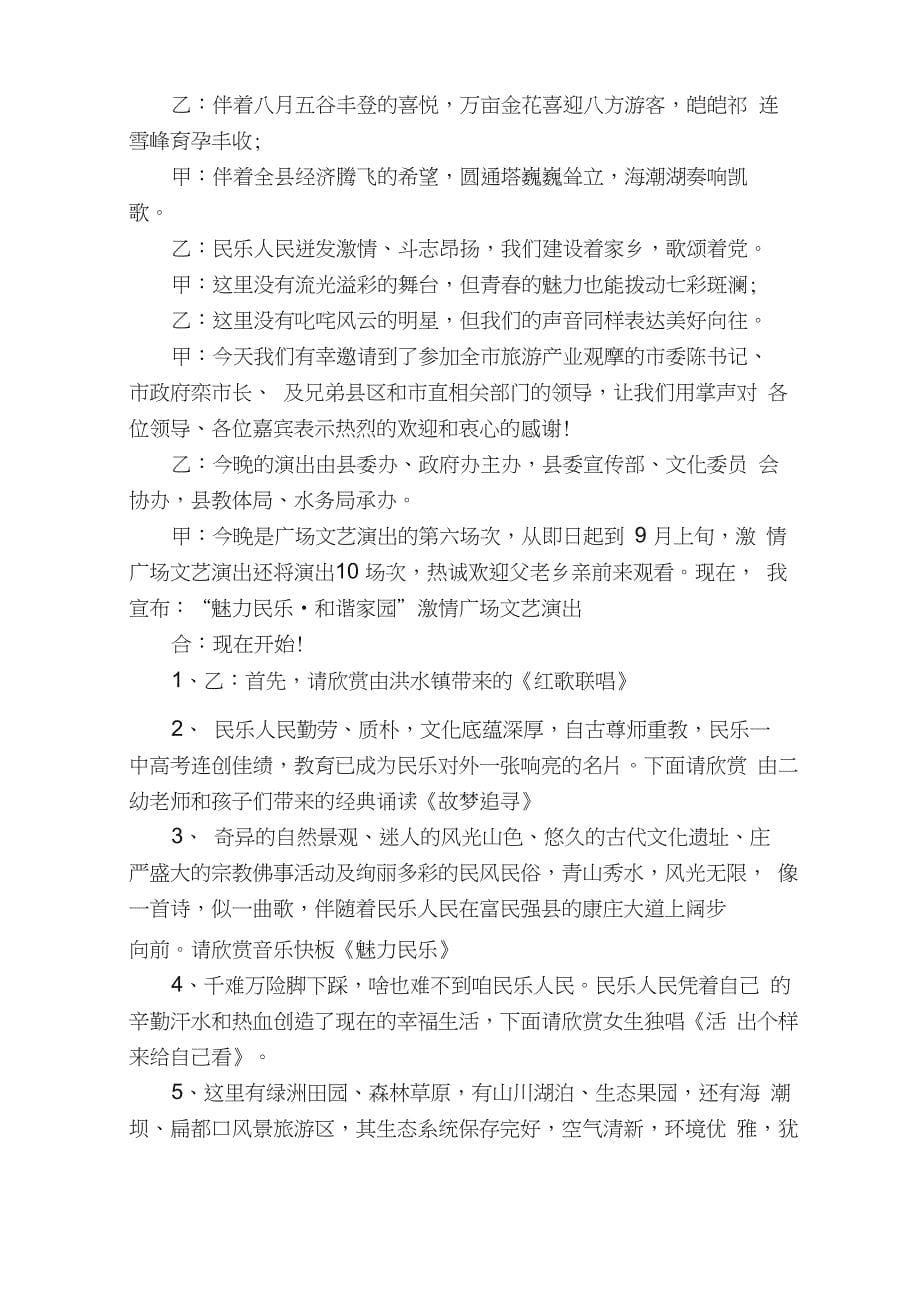 民乐活动主持词（2）_第5页