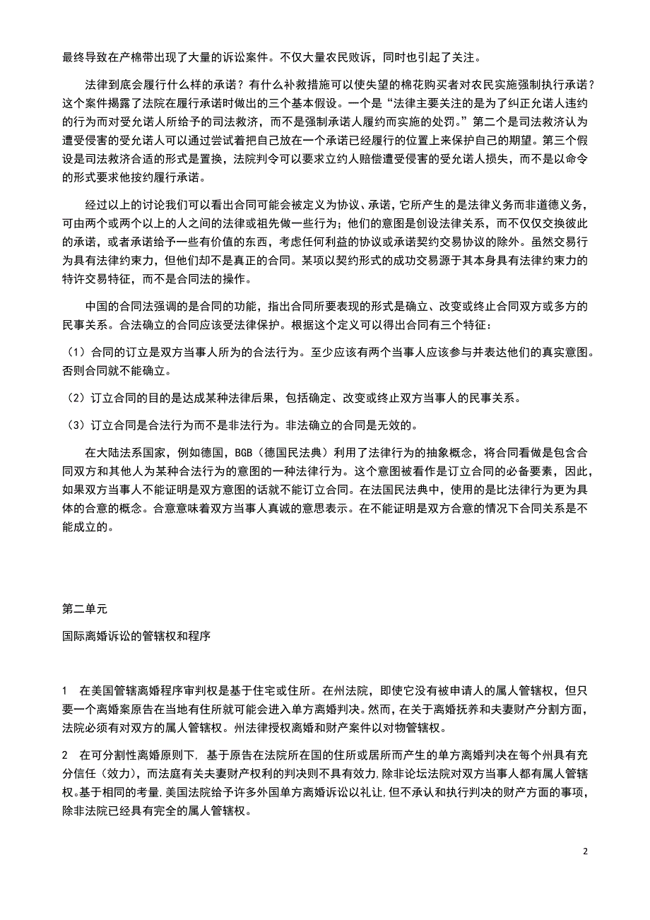 高级法学英语翻译.docx_第2页