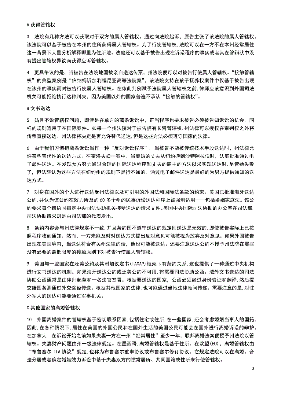 高级法学英语翻译.docx_第3页