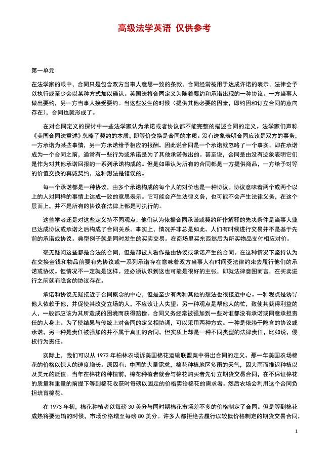 高级法学英语翻译.docx
