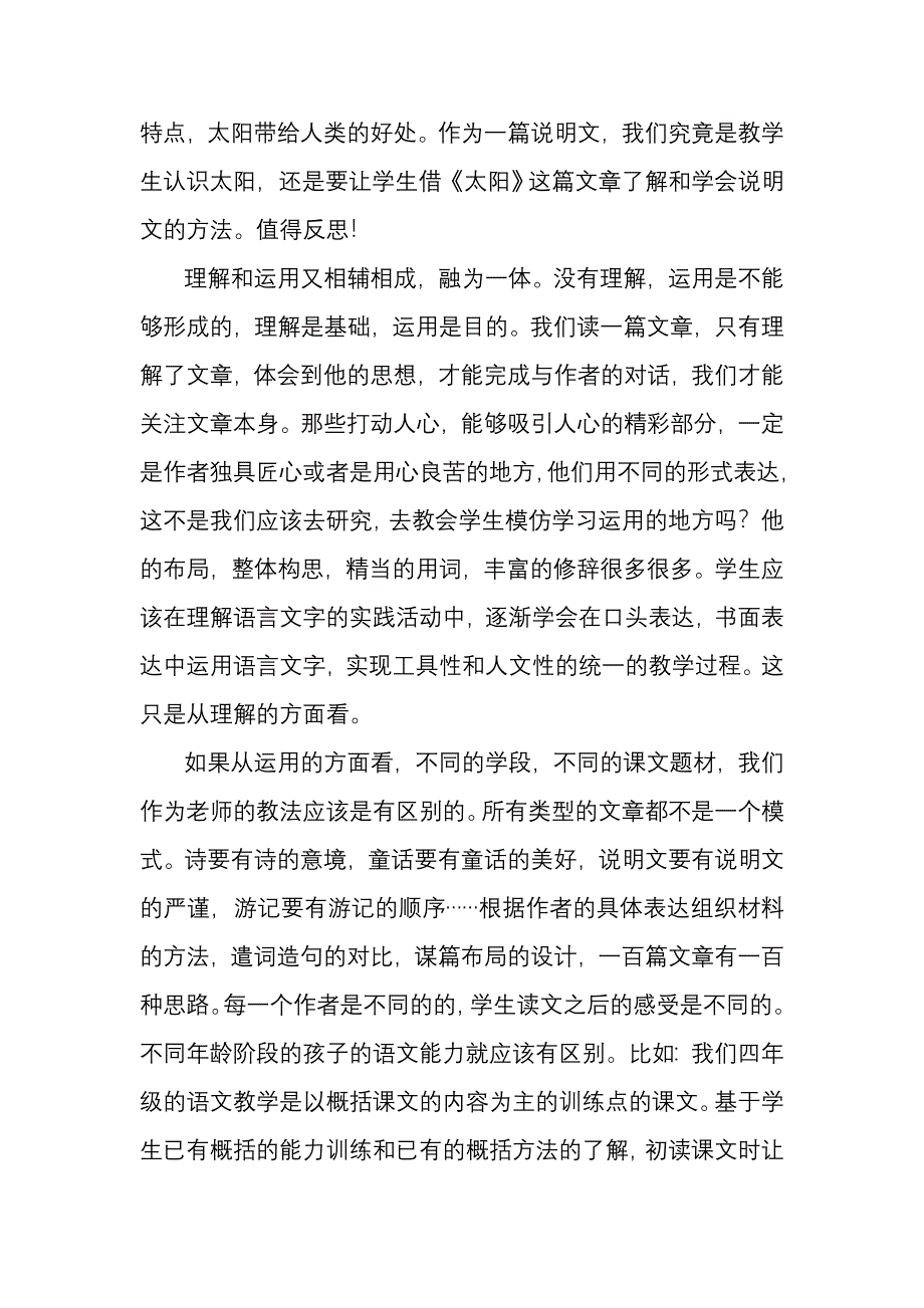 理解和运用祖国语言文字[1].doc_第2页