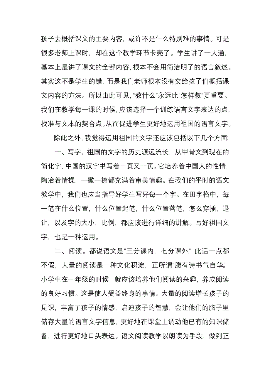 理解和运用祖国语言文字[1].doc_第3页