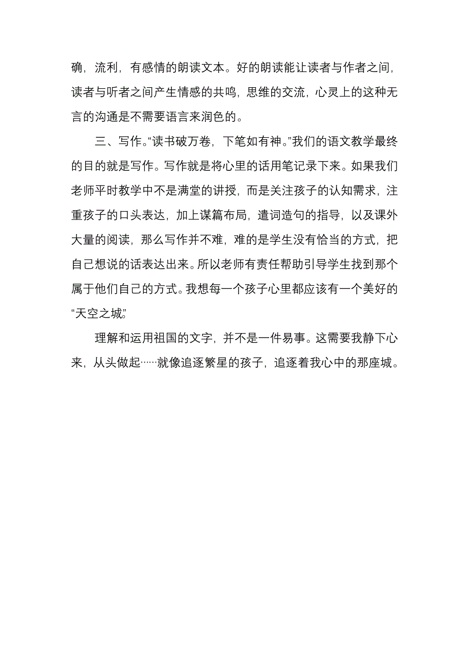 理解和运用祖国语言文字[1].doc_第4页