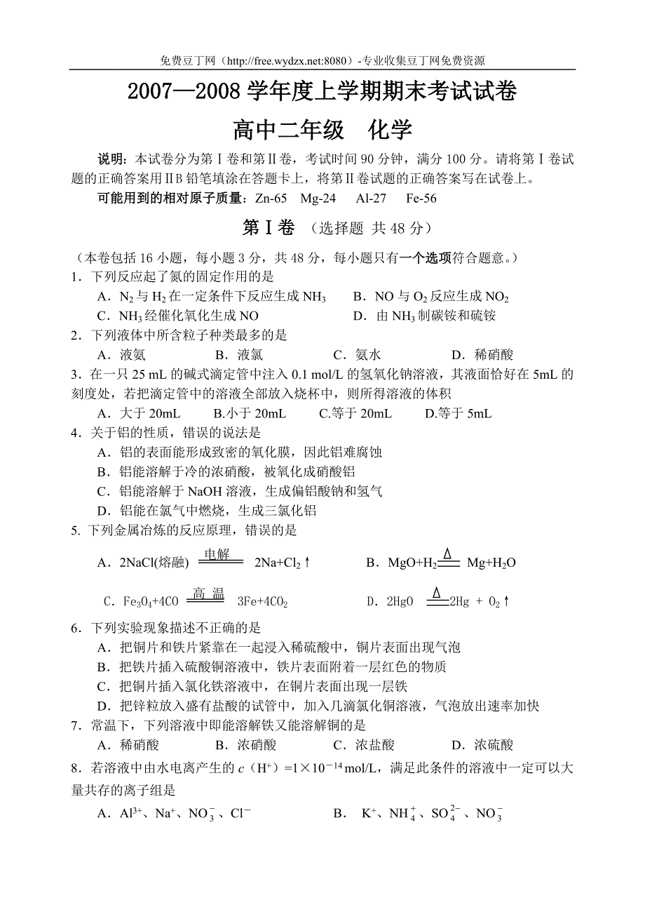 郑州市20072008学年度上学期期末考试高中二年级化学试卷_高二化学_第1页