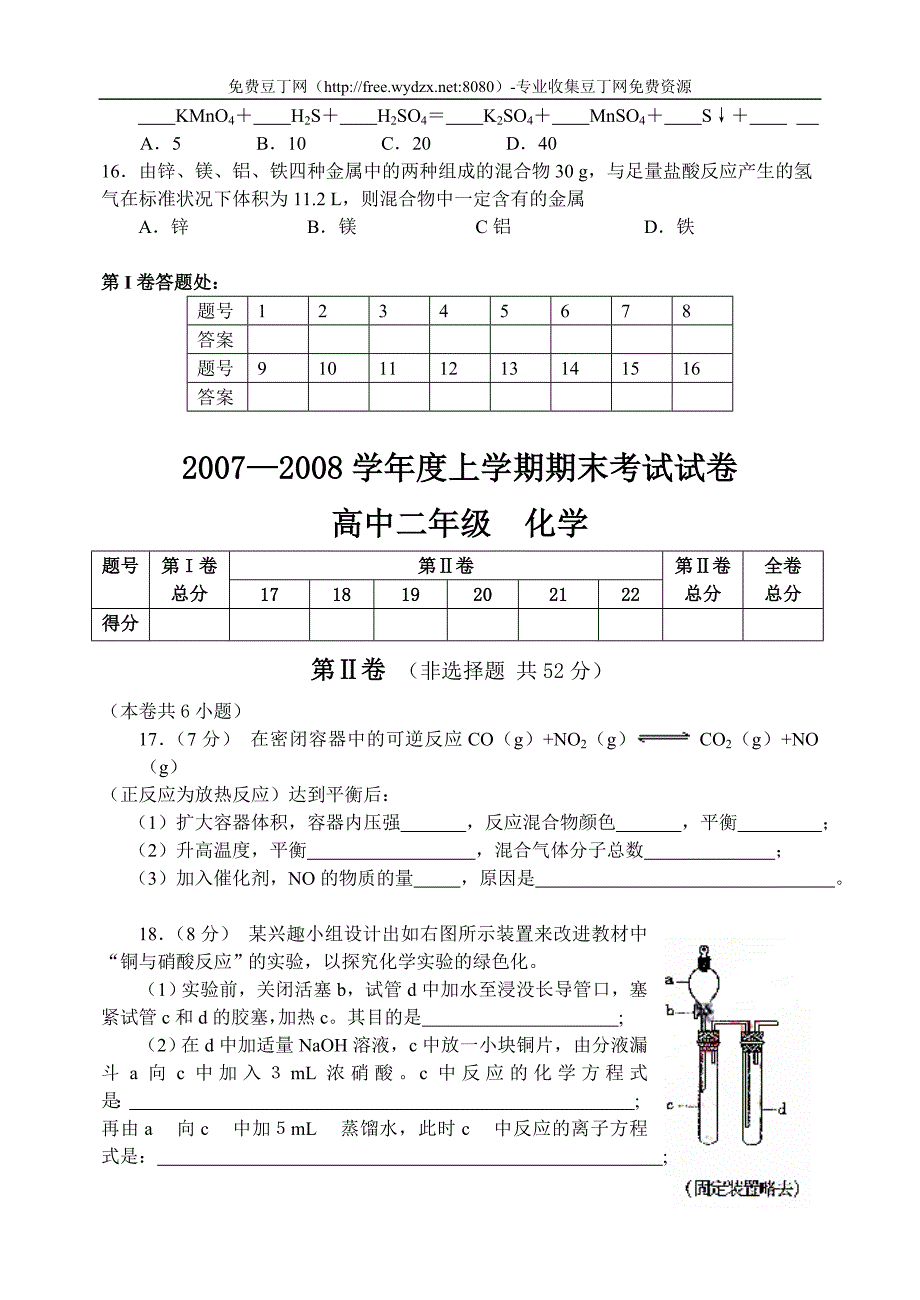 郑州市20072008学年度上学期期末考试高中二年级化学试卷_高二化学_第3页