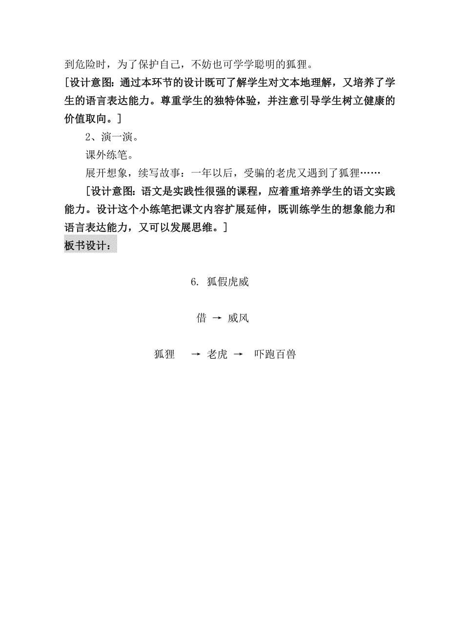 狐假虎威教学设计.doc_第5页