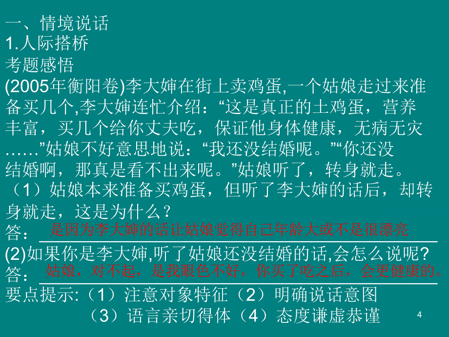 说话要注意对象的身份_第4页