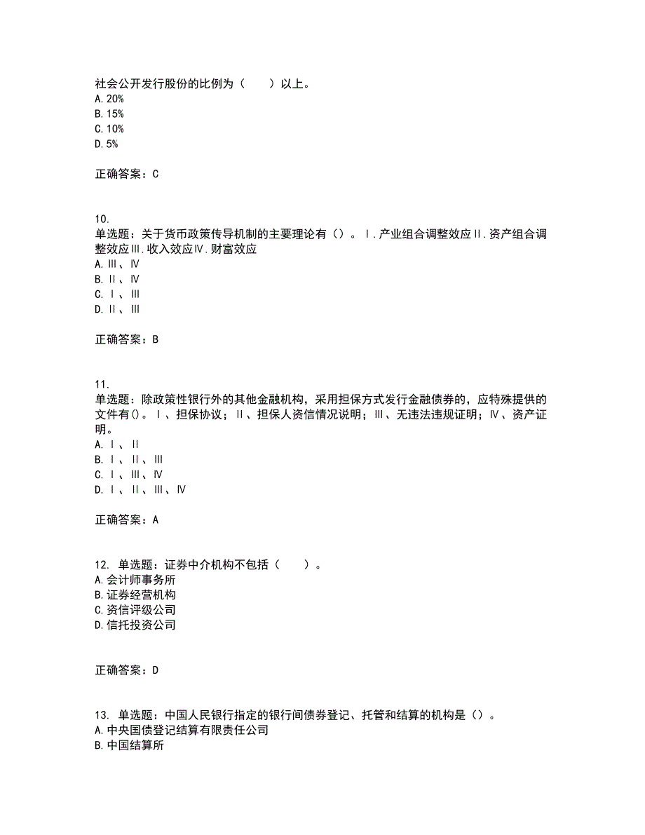 证券从业《金融市场基础知识》考前（难点+易错点剖析）押密卷附答案64_第3页