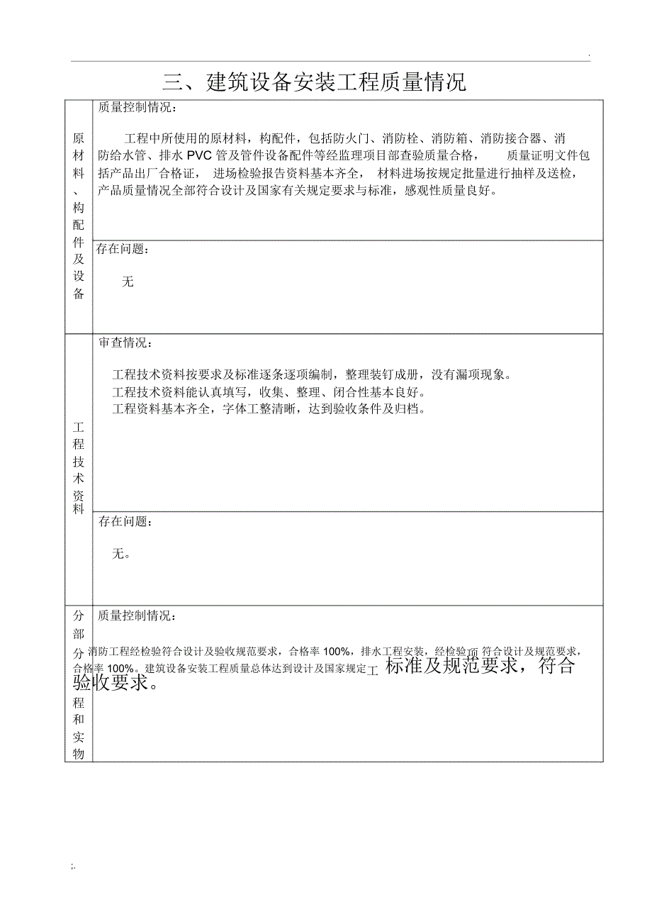 工程质量评估报告_第3页