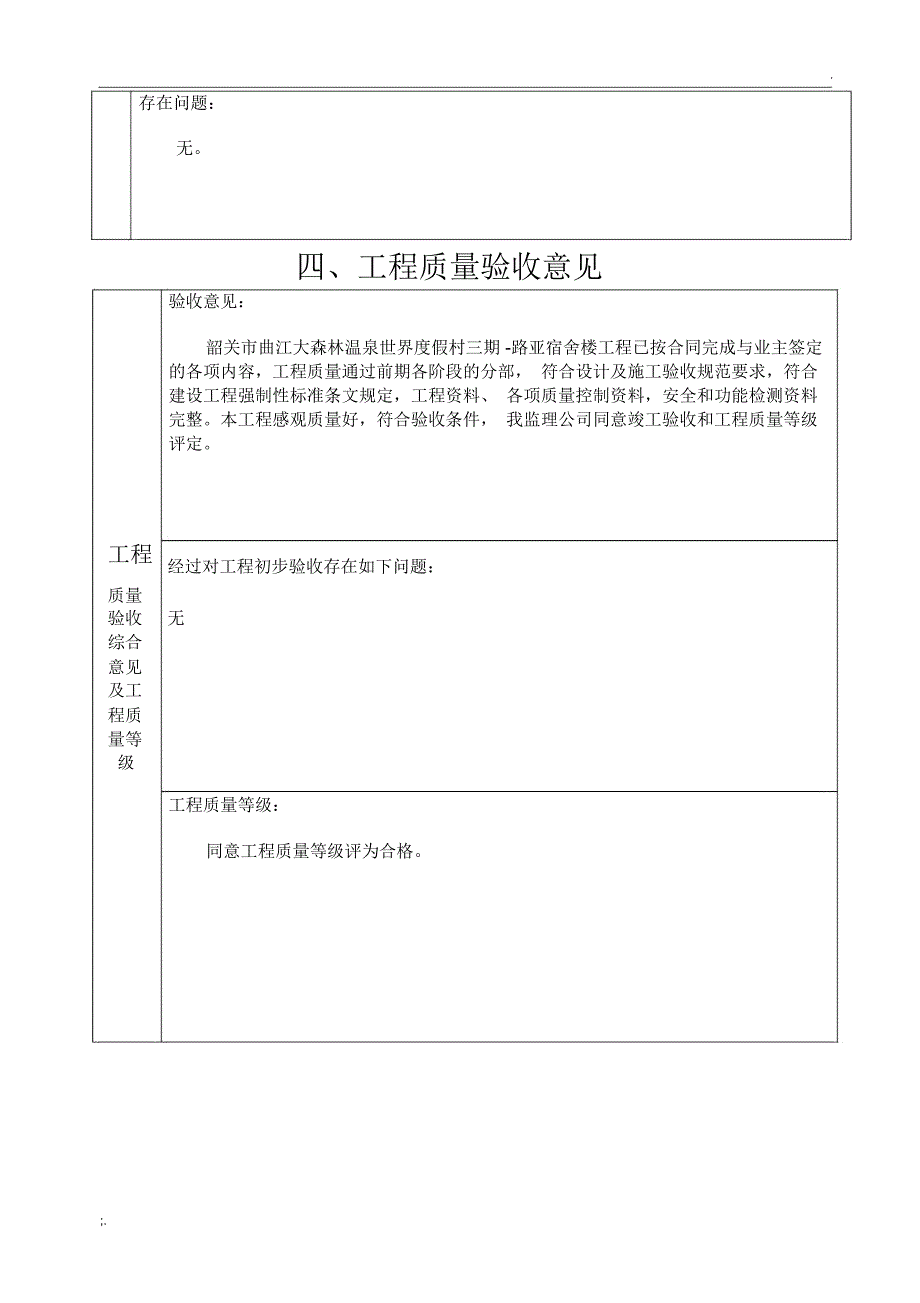 工程质量评估报告_第4页