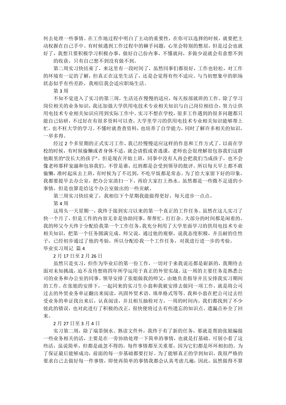 关于毕业实习周记合集8篇_第3页