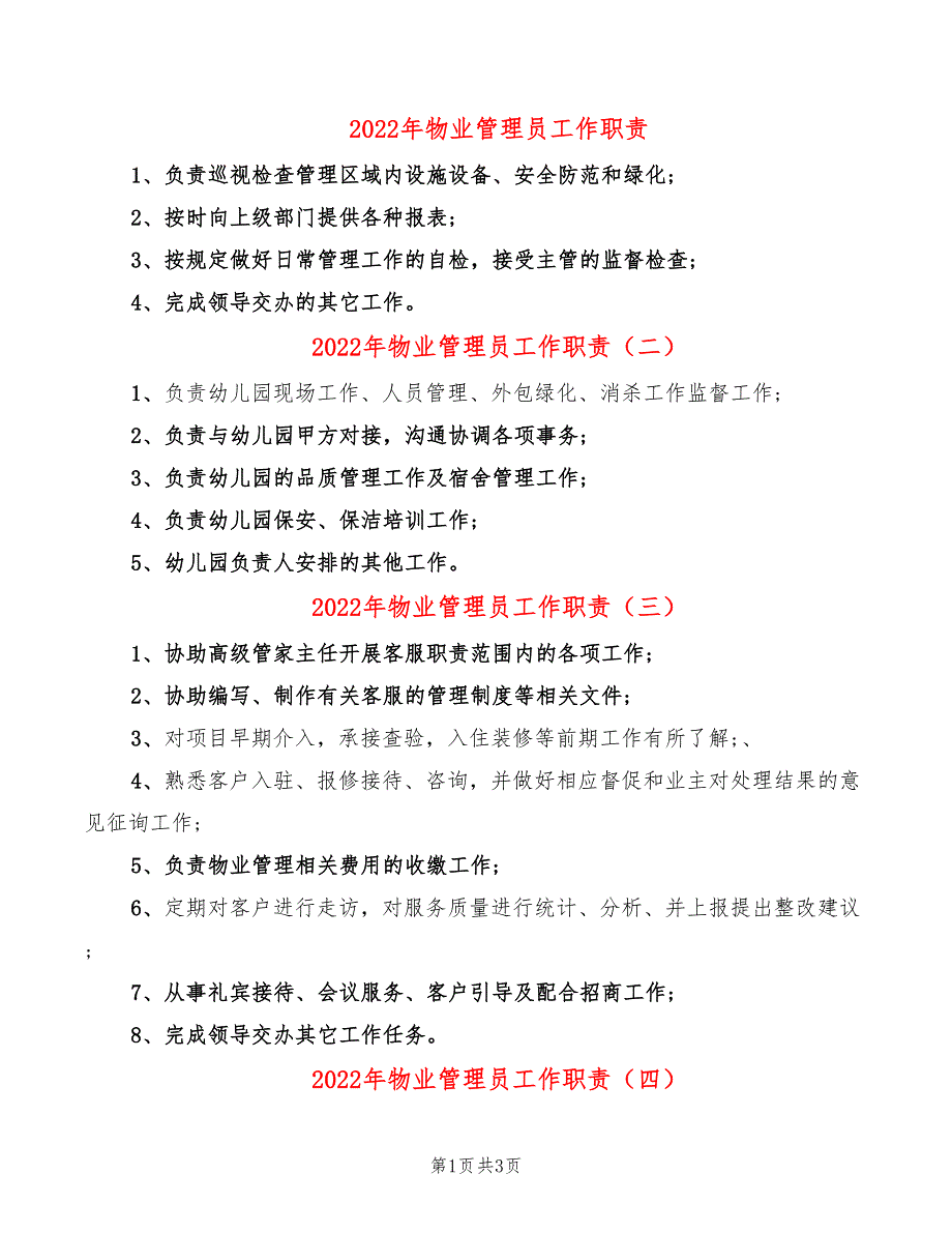 2022年物业管理员工作职责_第1页