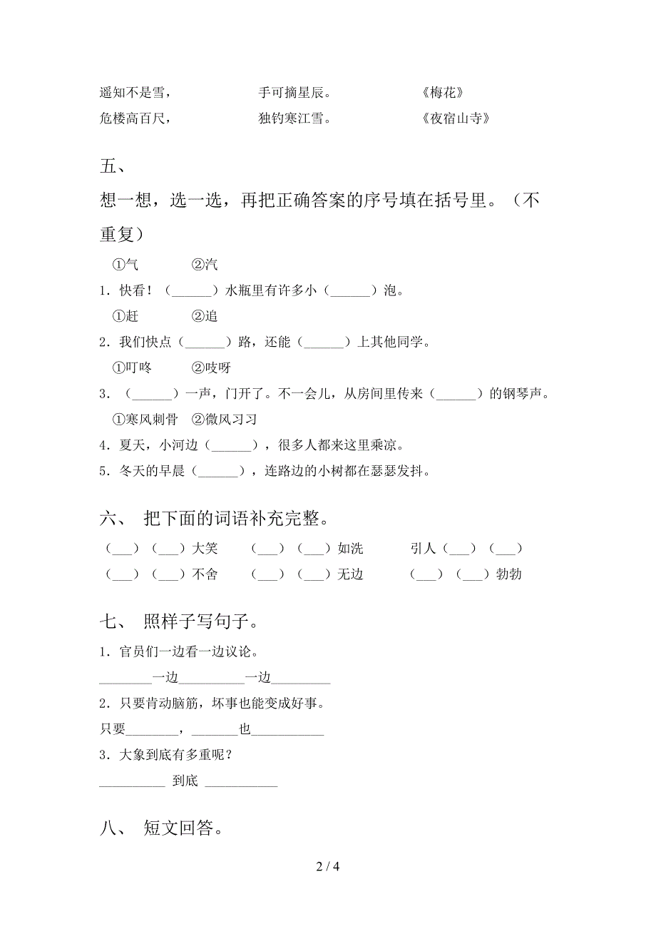 部编版二年级上册语文期末考试题及答案【A4版】.doc_第2页