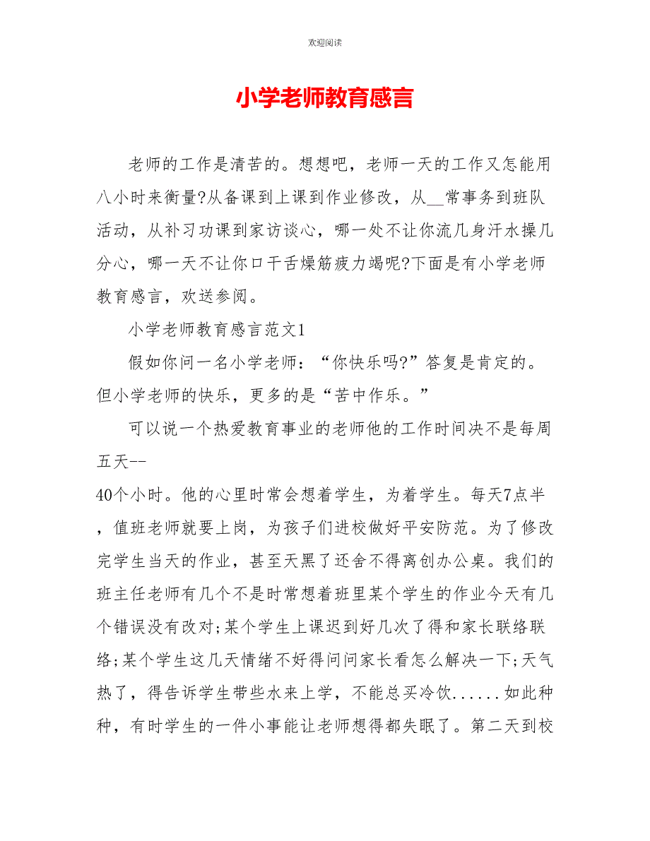 小学教师教育感言_第1页