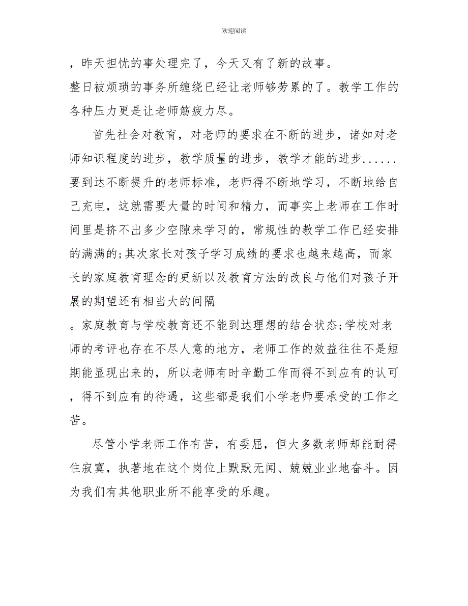 小学教师教育感言_第2页