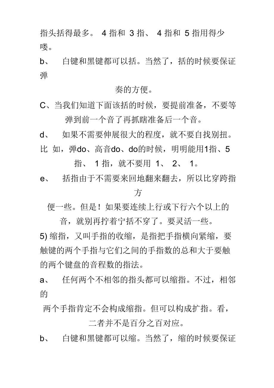 弹钢琴的基本指法_第3页