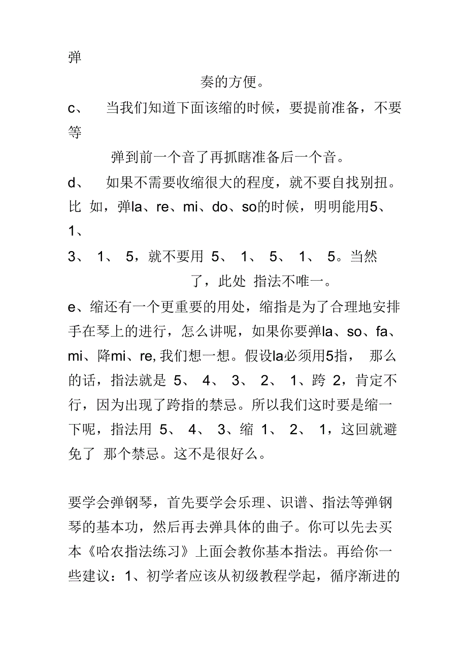 弹钢琴的基本指法_第4页