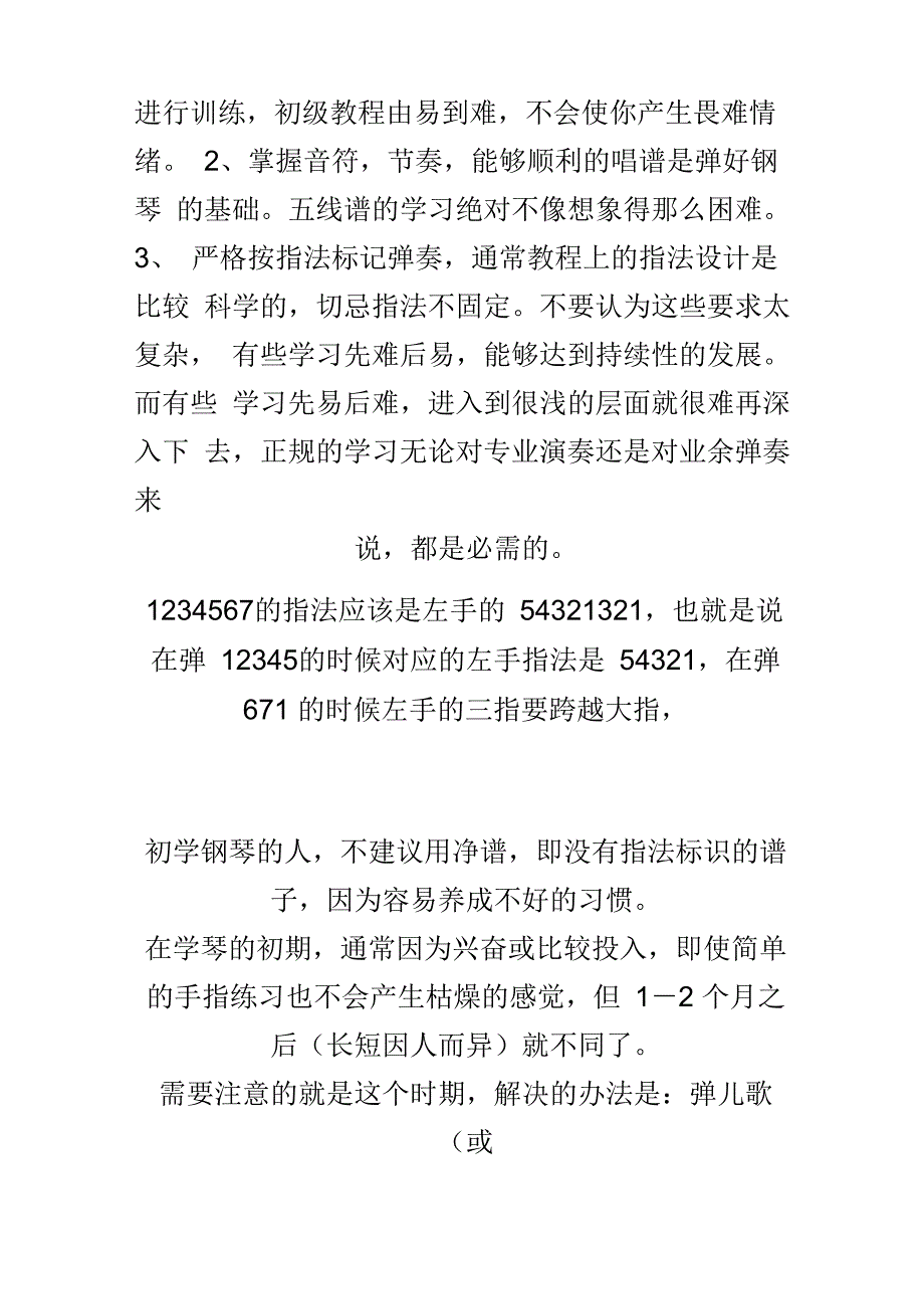 弹钢琴的基本指法_第5页