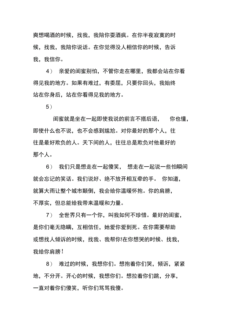 最让闺蜜心里感动的话_第4页