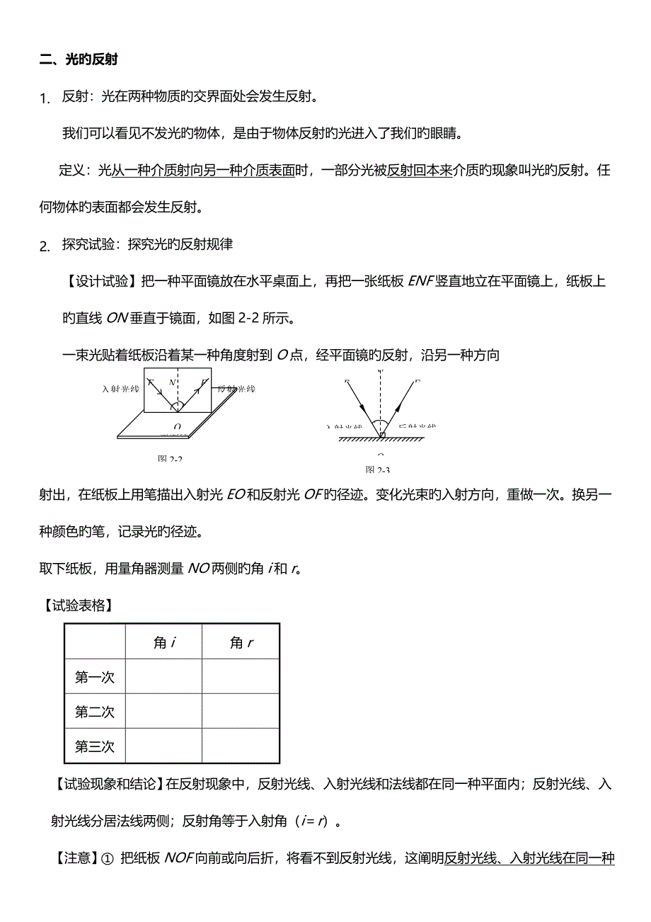 2023年初二物理光学知识点大汇总.doc_第3页